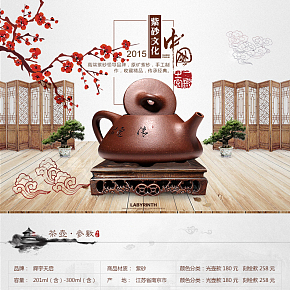 茶壶古风详情页