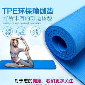 休闲户外运动TPE环保瑜伽垫