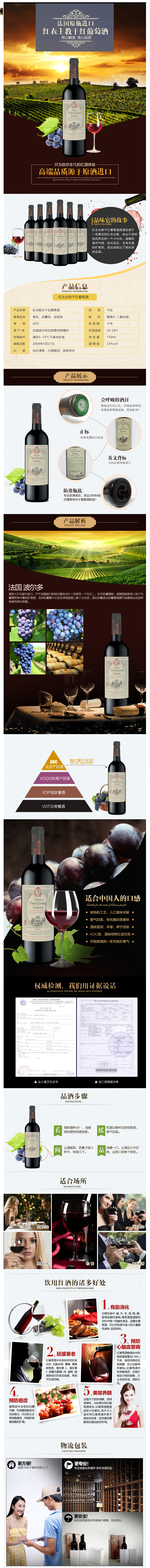 淘宝美工许飞法国进口红酒，干红葡萄酒，起泡酒，作品