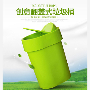翻盖创意清洁垃圾桶袋清新绿色日用百货详情页