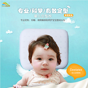 儿童乳胶枕微商图设计