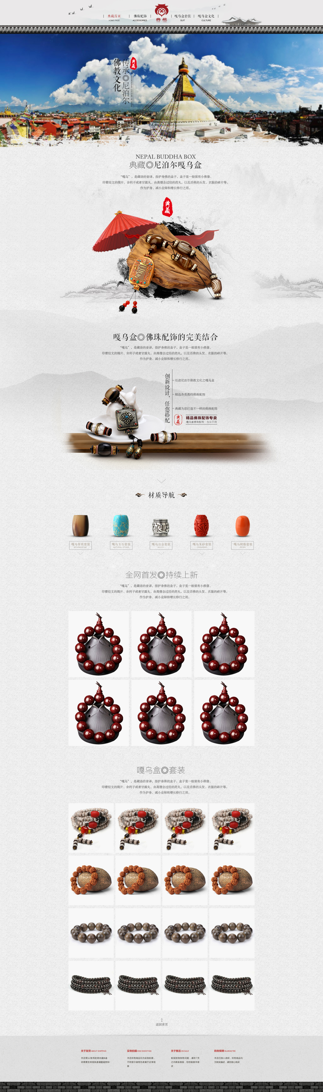 淘宝美工y16949首页珠宝手表藏族风佛珠手链项链作品