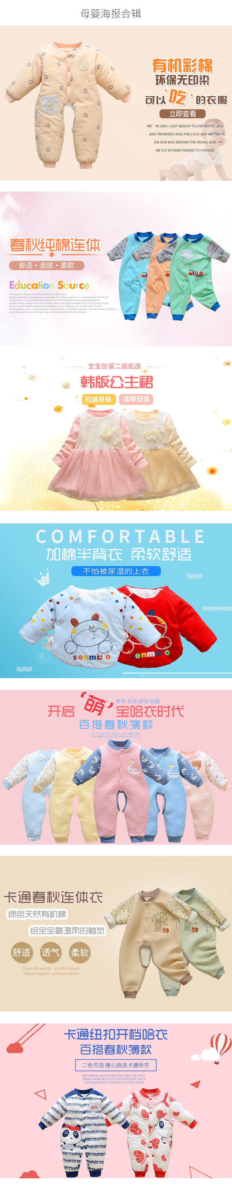 淘宝美工占占婴儿装童装新生儿海报banner设计合辑作品