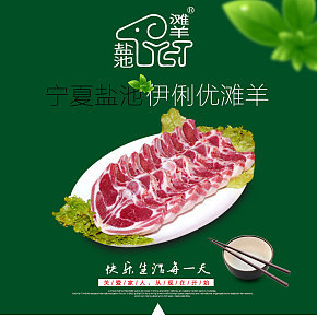 食品羊肉详情页