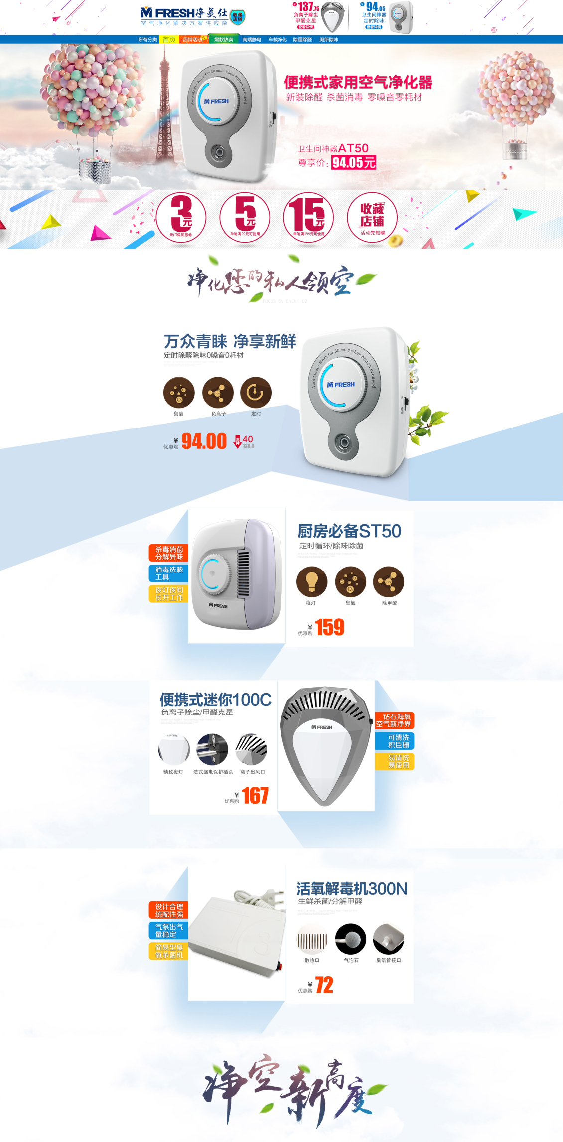 淘宝美工东南空气净化器首页作品