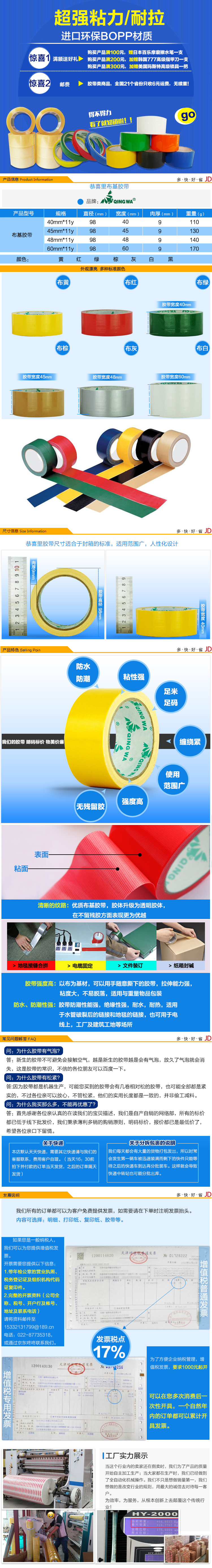 淘宝美工高跟透明胶带 办公用品 收纳整理 彩色胶带 布基胶带作品