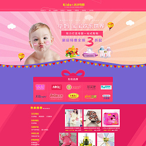 母婴玩具，童装 ，孕妇用品， 新生儿， 首页， 详情页