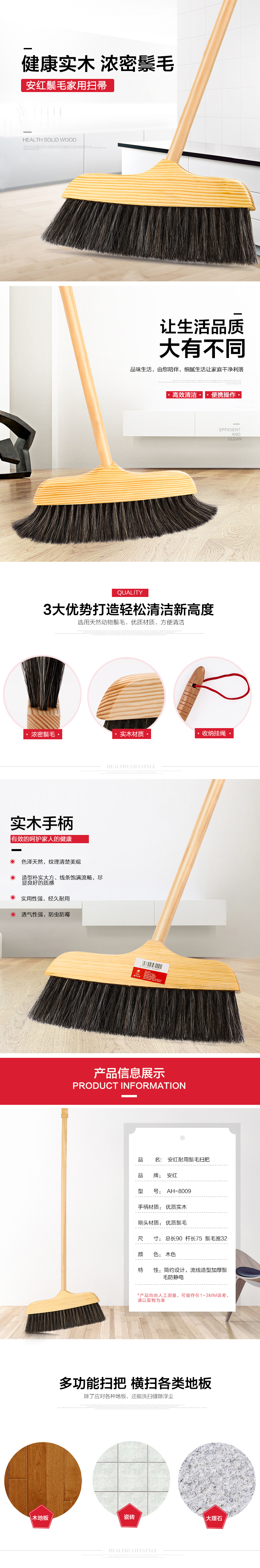 淘宝美工小灰灰家用扫把详情页作品