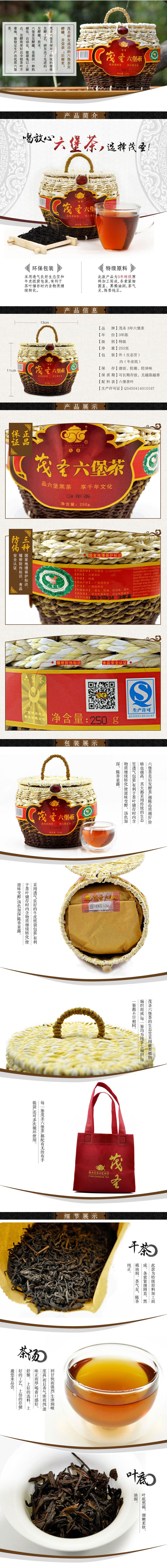 淘宝美工小灰灰大堡茶详情页作品