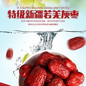 红枣食品详情页