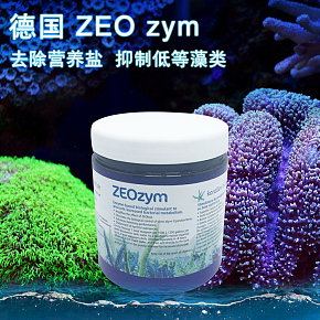 德国进口ZEOzym珊瑚粮