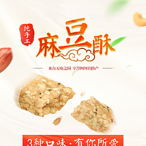 麻豆酥食品详情页