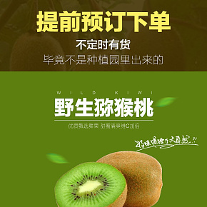 休息食品 野生 猕猴桃 绿色有机水果 健康 新鲜 水果详情页