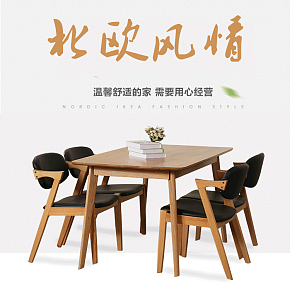 家具，北欧风家具，桌子，椅子