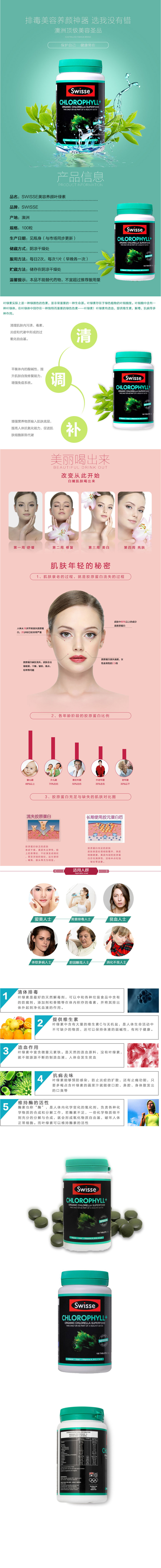 淘宝美工一二排毒美容养颜神器澳洲叶绿素详情页作品