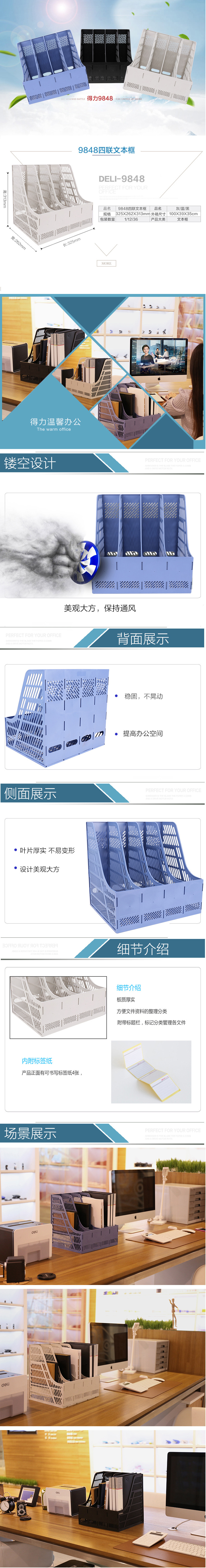 淘宝美工小包得力9848四栏文件框资料架文件座文件栏文件夹办公收纳用品作品