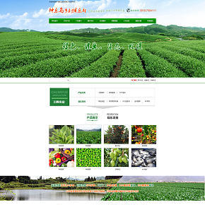 网站  农产品  详情页首页