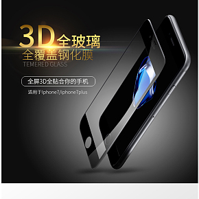 iphone7/plus 3D全屏高清抗蓝光防爆钢化玻璃膜爆款详情页设计